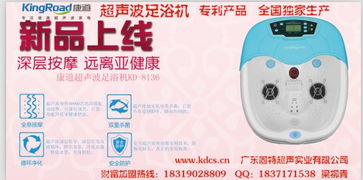 康道超聲波足浴機 革新傳統(tǒng)，為您開啟智能養(yǎng)生新體驗